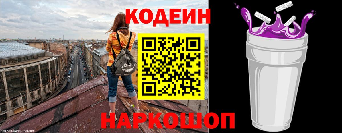 Кодеиновый сироп Lean напиток Lean (лин)  Кодеиновый сироп Lean напиток Lean (лин)  Вход с VPN  Мичуринск 