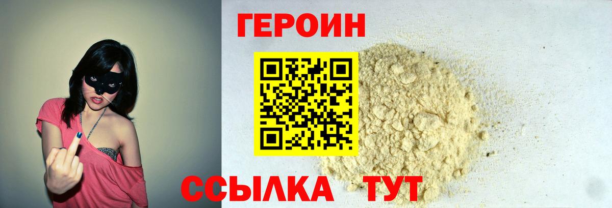Героин герыч Мичуринск