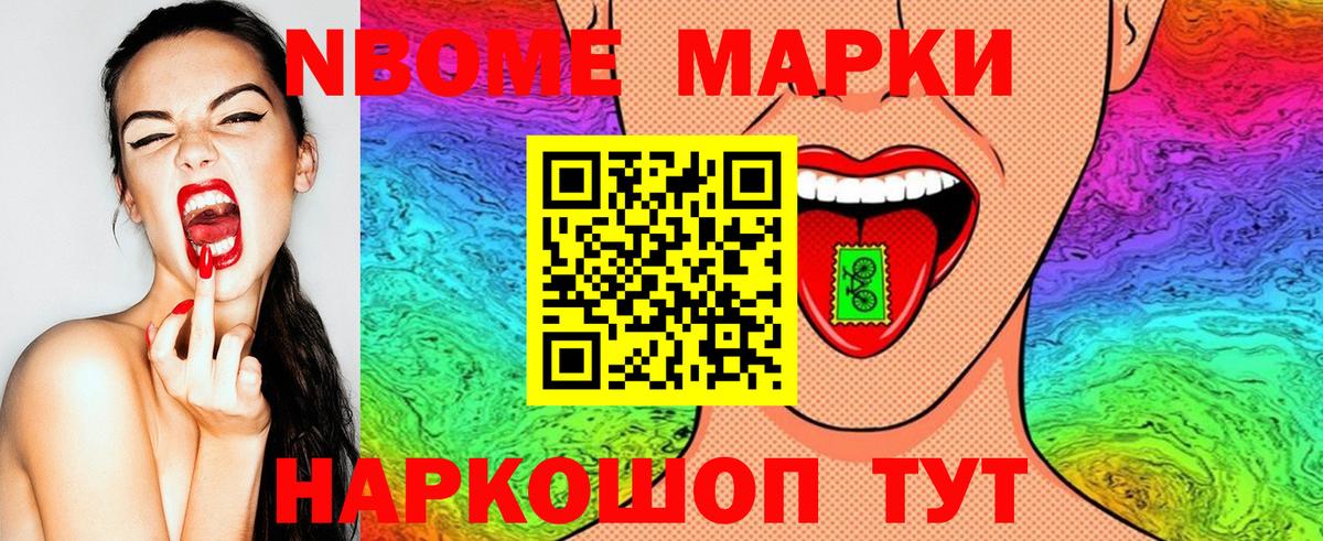 Марки 25I-NBOMe 1,8мг  Вход с VPN  Марки 25I-NBOMe  Мичуринск 